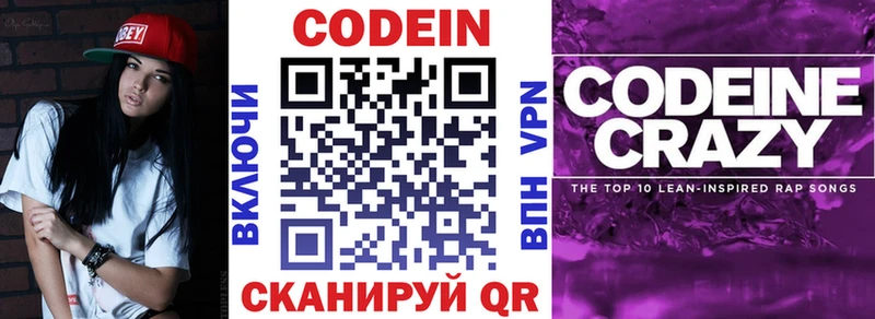кракен ONION  Тогучин  Codein напиток Lean (лин)  где можно купить  
